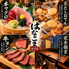 はなこま 品川店