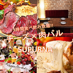 SUPURNA スプルナ 錦糸町