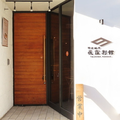 野方餃子 荻窪別館