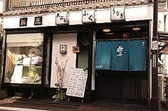 喜三