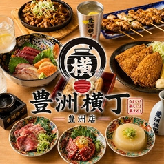 全260席個室完備　肉・海鮮・鍋  3H食べ飲み放題　豊洲横丁 