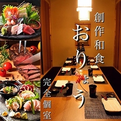 おりょう 新橋本店