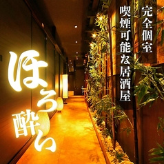 ほろ酔い 浜松町 大門店