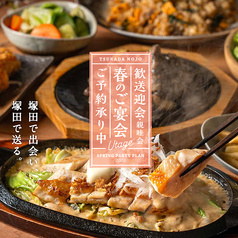 塚田農場 渋谷宮益坂店 宮崎県日南市