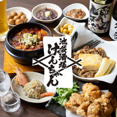 池袋酒場けんちゃん
