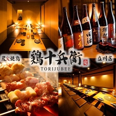 TORIJUBE トリジュウベイ 立川店
