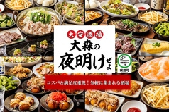 大安酒場 大森の夜明けぜよ