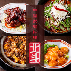 中国家庭料理　北斗　青山店