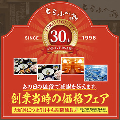 とらふぐ亭 調布店