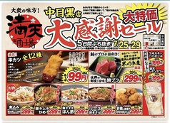 元祖低価格 満天酒場　中目黒店