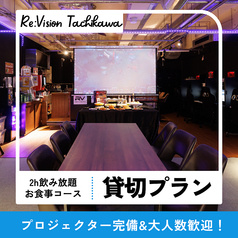 RE VISION リビジョン 立川