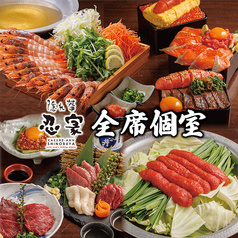 忍家 西葛西駅前店