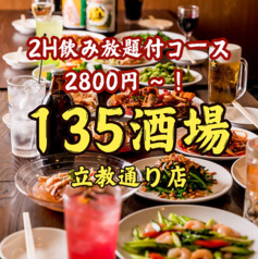 135酒場 池袋西口立教通り店
