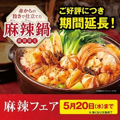 赤から 新宿歌舞伎町店