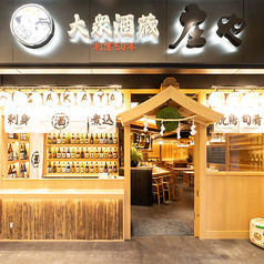 庄や 羽田エアポートガーデン店