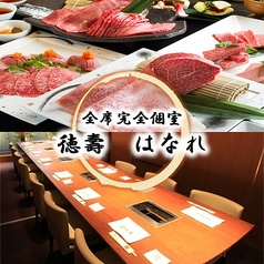 徳壽 はなれ