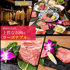 【厳選A5黒毛和牛×個室】焼肉やまと 町田店