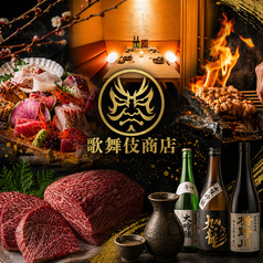 歌舞伎商店