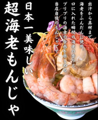 月島もんじゃ およねさん oyonesan