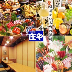板前がいる町の酒場 庄や 新小岩南口店