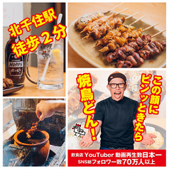 焼鳥どん 北千住店