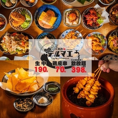 生ビール190円 焼き鳥70円 飲み放題398円 大衆酒泉テルマエ 池袋駅東口泉