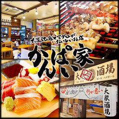 かんぱい家 平井店