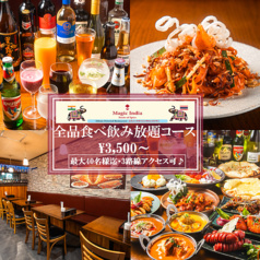マジックインディア 新橋