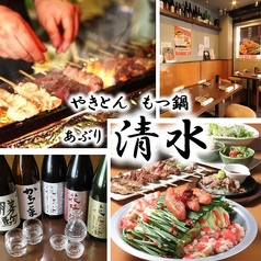 あぶり清水 市ヶ谷店