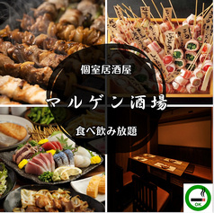 マルゲン酒場 巣鴨駅前店
