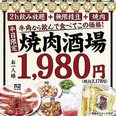 牛角 成城学園前