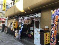 板前がいる町の酒場 庄や 拝島分家店