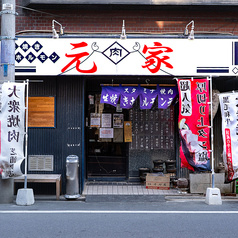 生焼きホルモン元家
