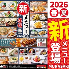 村さ来 東大和店