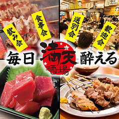 満天酒場 笹塚店