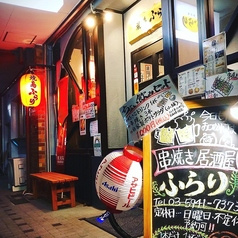 呑み処ふらり