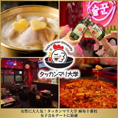 韓国酒場 タッカンマリ大学 麻布十番校
