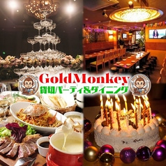 ゴールドモンキー 新宿店