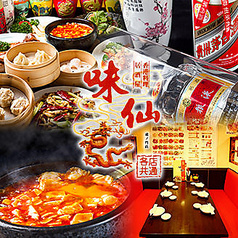 味仙 新橋 虎ノ門店