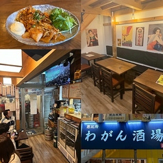 恵比寿わがん酒場