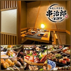 串治郎 赤羽店