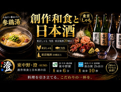 江戸東京和膳 澄