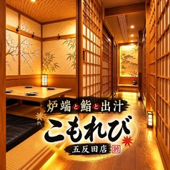 こもれび 五反田店