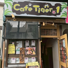 Cafe Tiger1 カフェタイガーワン
