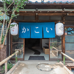 火囲 KAKOI