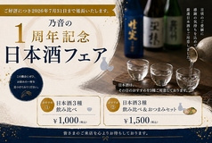 酒と肴 乃音 のん 渋谷二丁目 本館