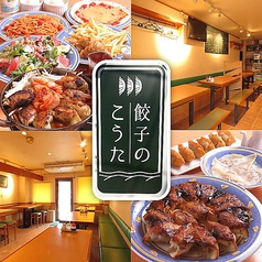 餃子のこうた