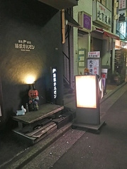 藤栗ホルモン