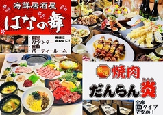 はなの舞 足立六町店