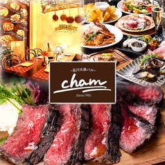 創業1980年 品川大衆バル cham チャム